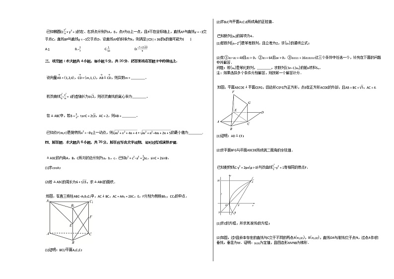 2020-2021学年广东省湛江市高二（上）期末数学试卷人教A版第2页