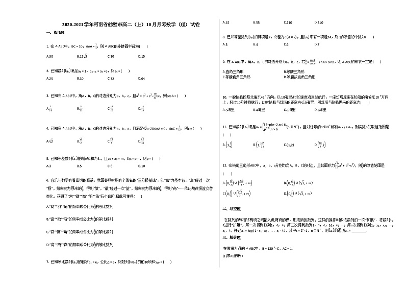 2020-2021学年河南省鹤壁市高二（上）10月月考数学（理）试卷人教A版01