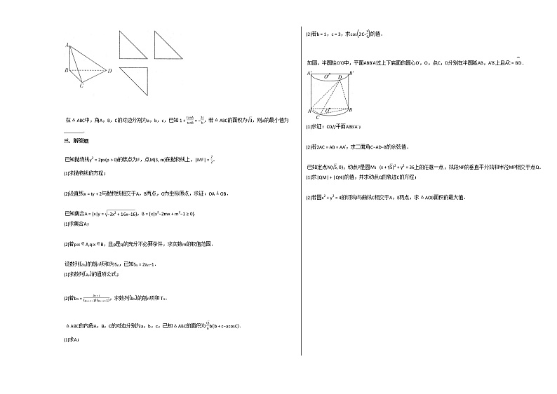 2020-2021学年河南省濮阳市高二（上）1月期末考试数学（理）试卷人教A版第2页