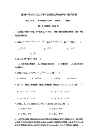 福建省连城县第一中学2022届高三上学期第一次月考数学试题+Word版含答案
