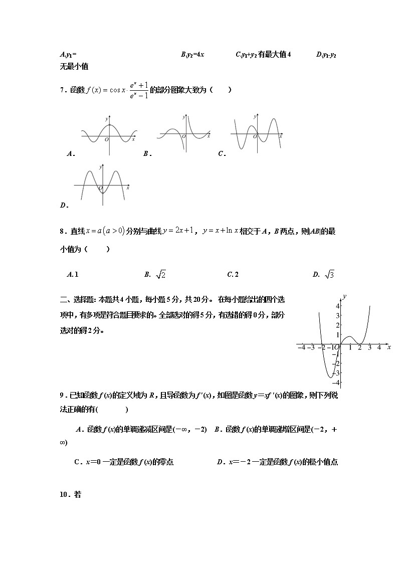 福建省连城县第一中学2022届高三上学期第一次月考数学试题+Word版含答案第2页