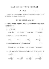 北京市延庆区2020-2021学年高一下学期期中考试数学试题+Word版含答案