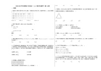 2020-2021学年安徽省六安市高二（上）期末考试数学（理）试卷人教A版