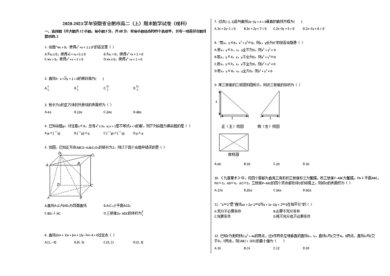 2020-2021学年安徽省合肥市高二（上）期末数学试卷（理科）人教A版01
