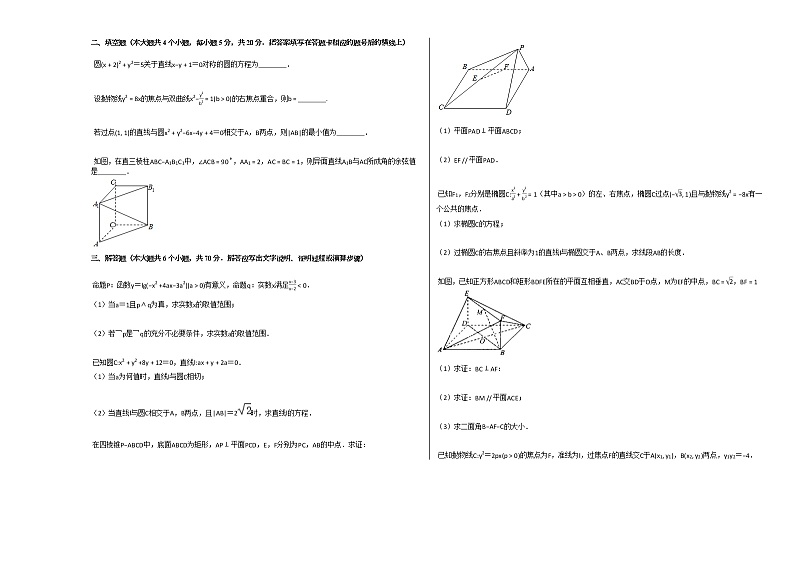 2020-2021学年安徽省合肥市高二（上）期末数学试卷（理科）人教A版02