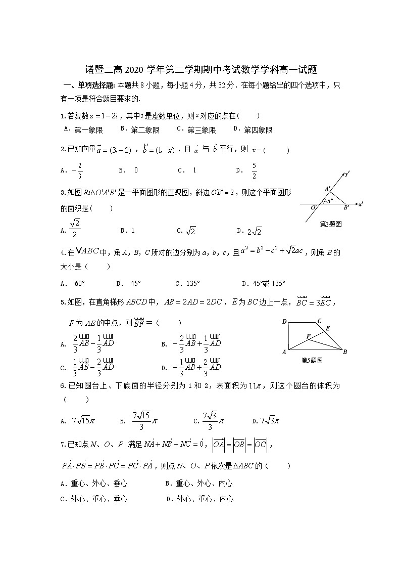 浙江省诸暨市第二高级中学2020-2021学年高一下学期期中考试数学试题+Word版含答案01