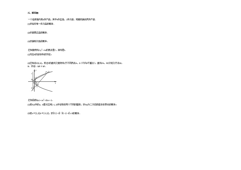 2020-2021学年甘肃省天水市高二（上）12月月考数学试卷人教A版第2页