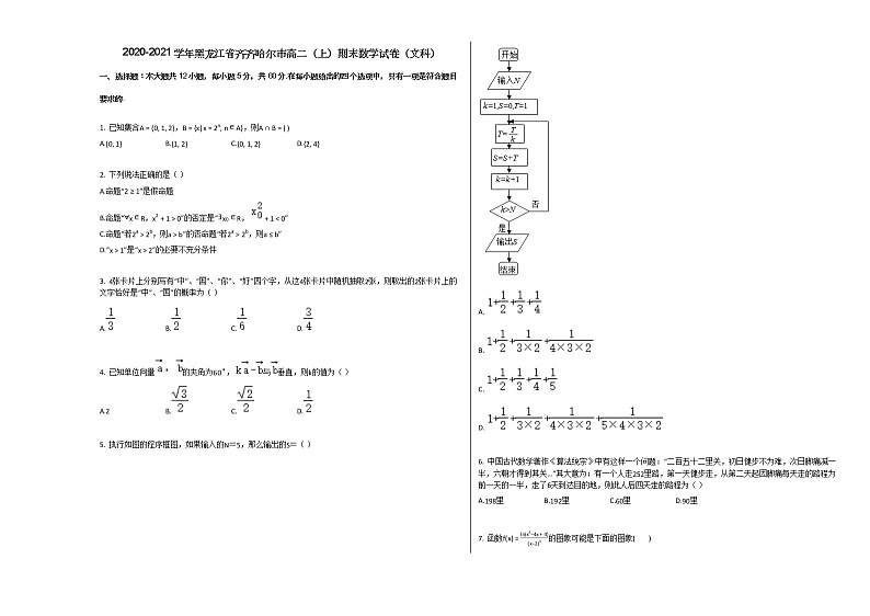 2020-2021学年黑龙江省齐齐哈尔市高二（上）期末数学试卷（文科）人教A版01