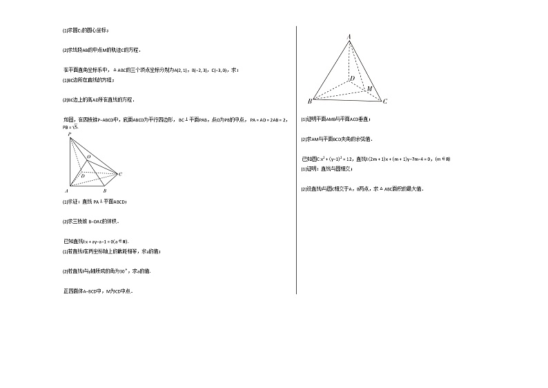2020-2021学年湖北省潜江市高二（上）10月月考数学试卷人教A版第2页