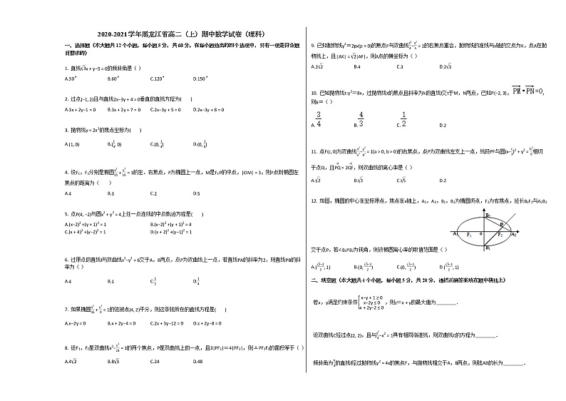 2020-2021学年黑龙江省高二（上）期中数学试卷（理科）人教A版第1页