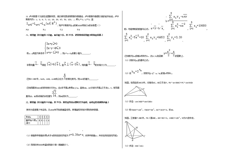 2020-2021学年安徽省示范高中培优联盟高二（上）冬季联赛数学试卷（文科）人教A版02
