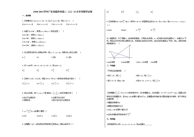 2020-2021学年广东省韶关市高二（上）12月月考数学试卷人教A版01