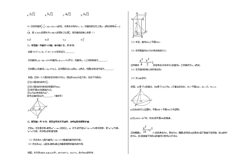 2020-2021学年安徽省高二（上）期中数学试卷（文科）人教A版第2页