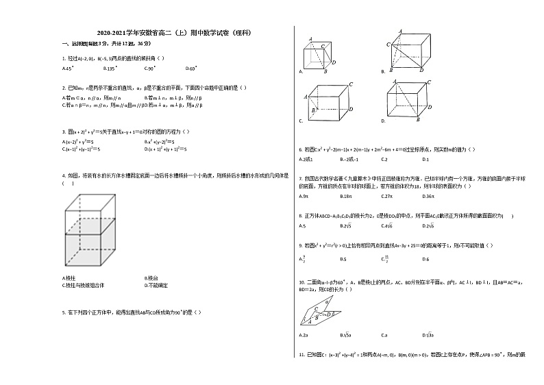 2020-2021学年安徽省高二（上）期中数学试卷（理科）人教A版01