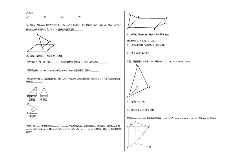 2020-2021学年安徽省高二（上）期中数学试卷（理科）人教A版02