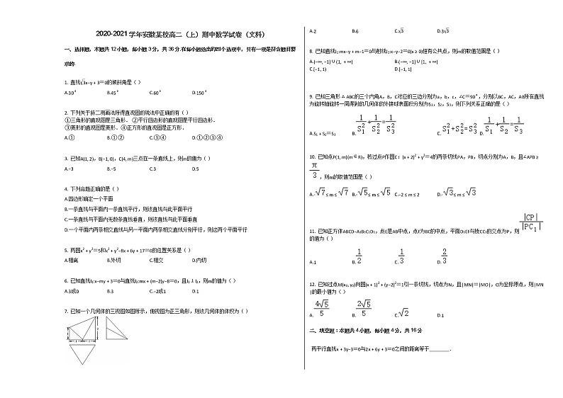 2020-2021学年安徽某校高二（上）期中数学试卷（文科）人教A版01