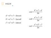 1.1.2余弦定理课件PPT