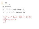 1.1.2余弦定理课件PPT