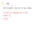 1.1.3正余弦定理的综合应用课件PPT