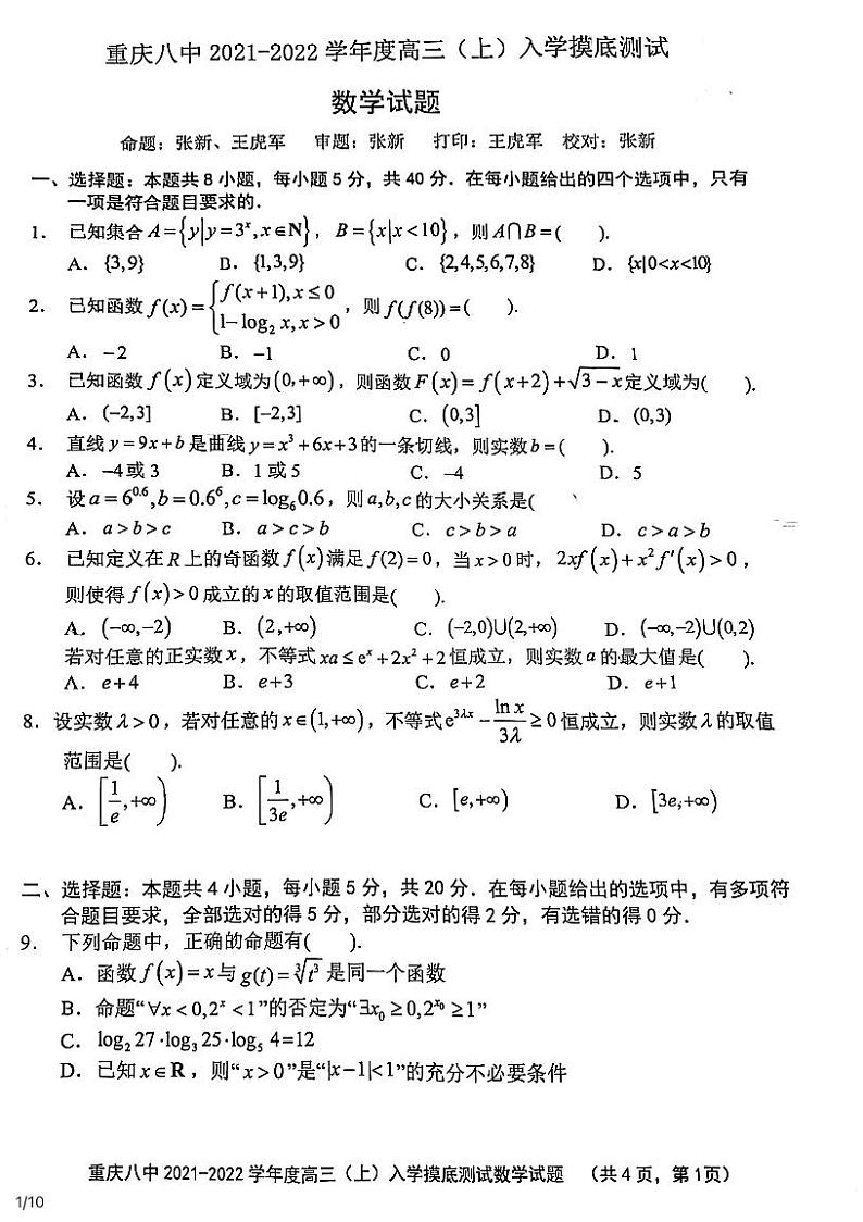重庆八中2021-2022年高三上入学测试（含答案）第1页