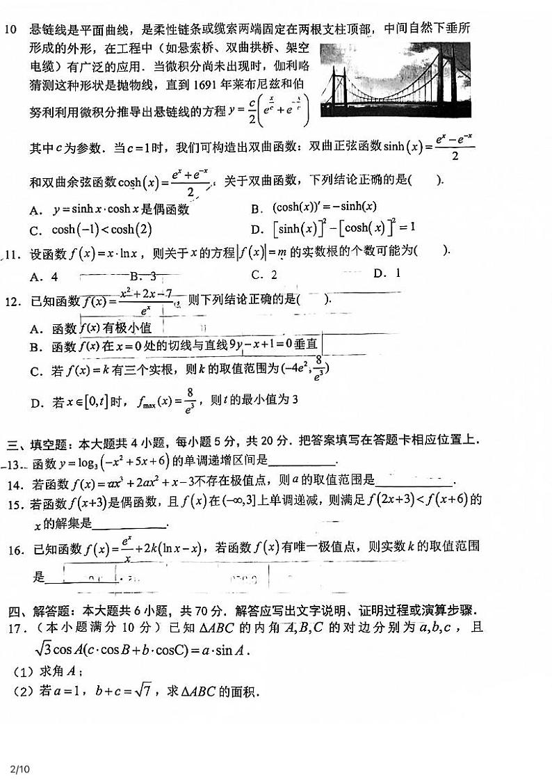 重庆八中2021-2022年高三上入学测试（含答案）第2页
