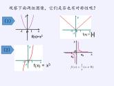苏教版高中数学必修一 2.2.2 函数的奇偶性（课件）