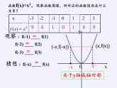 苏教版高中数学必修一 2.2.2 函数的奇偶性（课件）