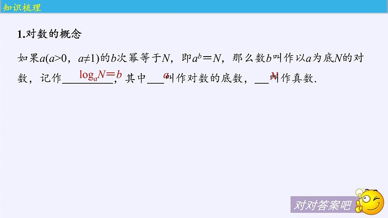 苏教版高中数学必修一 3.2 对数函数（课件）04