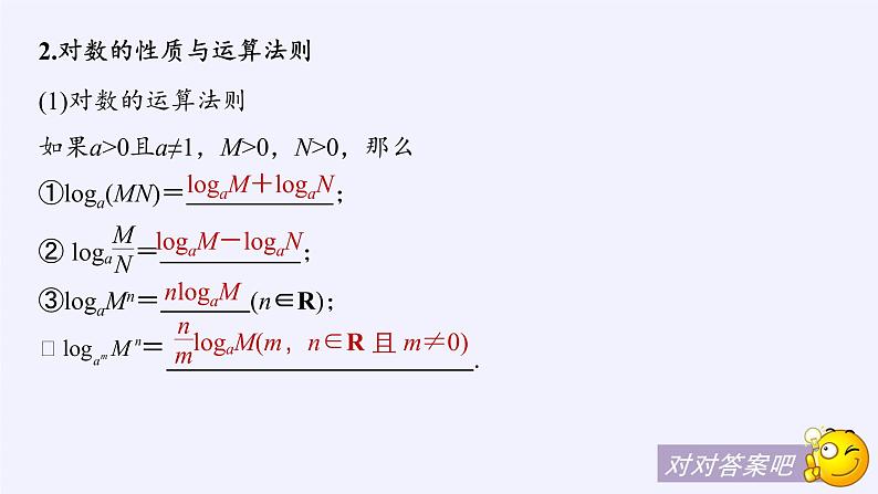 苏教版高中数学必修一 3.2 对数函数（课件）05