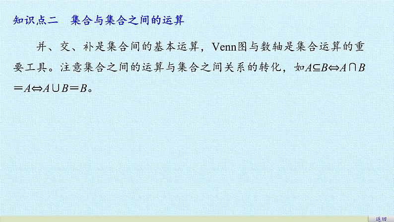 苏教版高中数学必修一第1章 集合 复习（课件）第5页