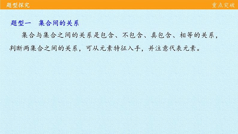 苏教版高中数学必修一第1章 集合 复习（课件）第6页