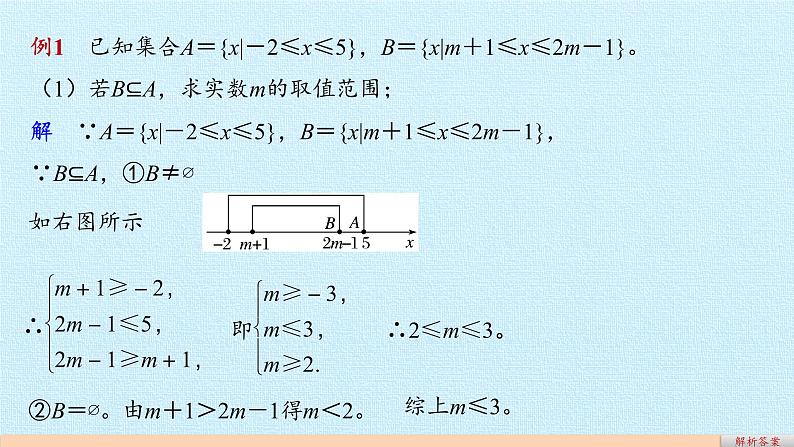苏教版高中数学必修一第1章 集合 复习（课件）第7页