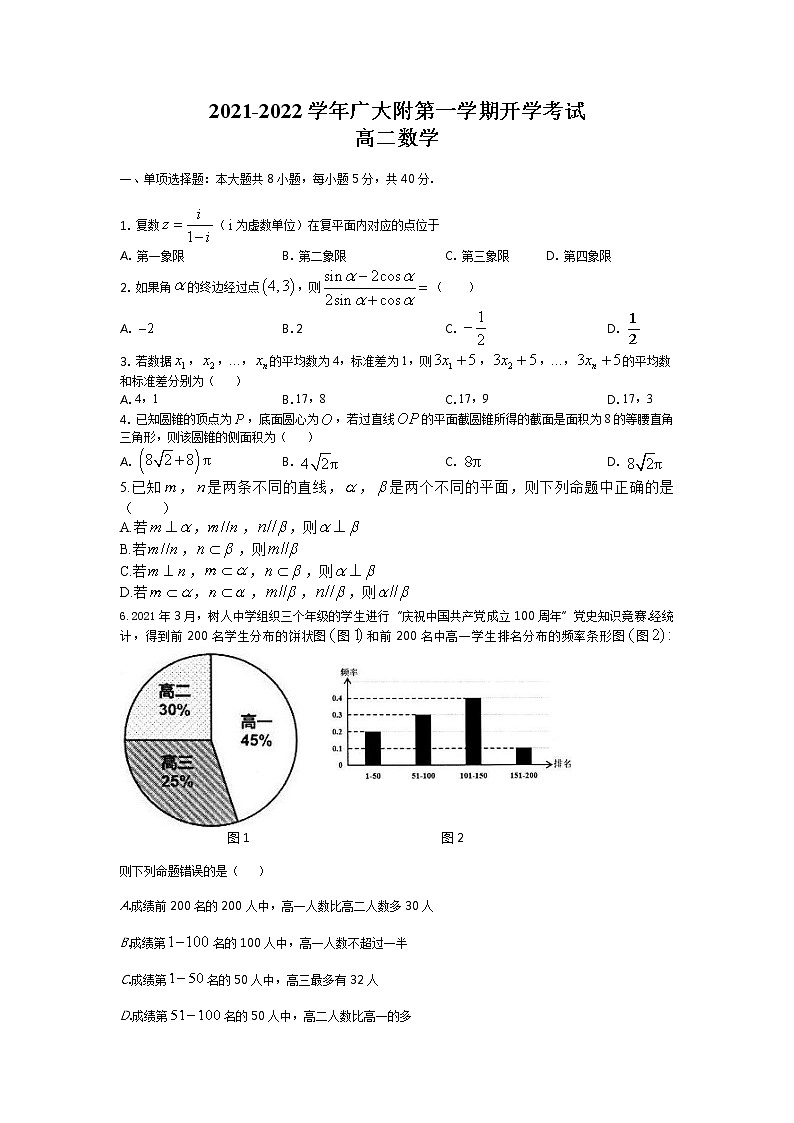 广东省广州市广州大学附属中学2021-2022学年高二上学期9月入学考试数学试题+Word版含答案01
