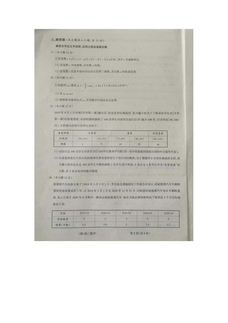 山西省吕梁市2020-2021学年高二下学期期末考试数学（理科）试题 扫描版含答案03