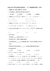 山西省吕梁市2020-2021学年高二下学期期末考试数学（文科）试卷 Word版含解析