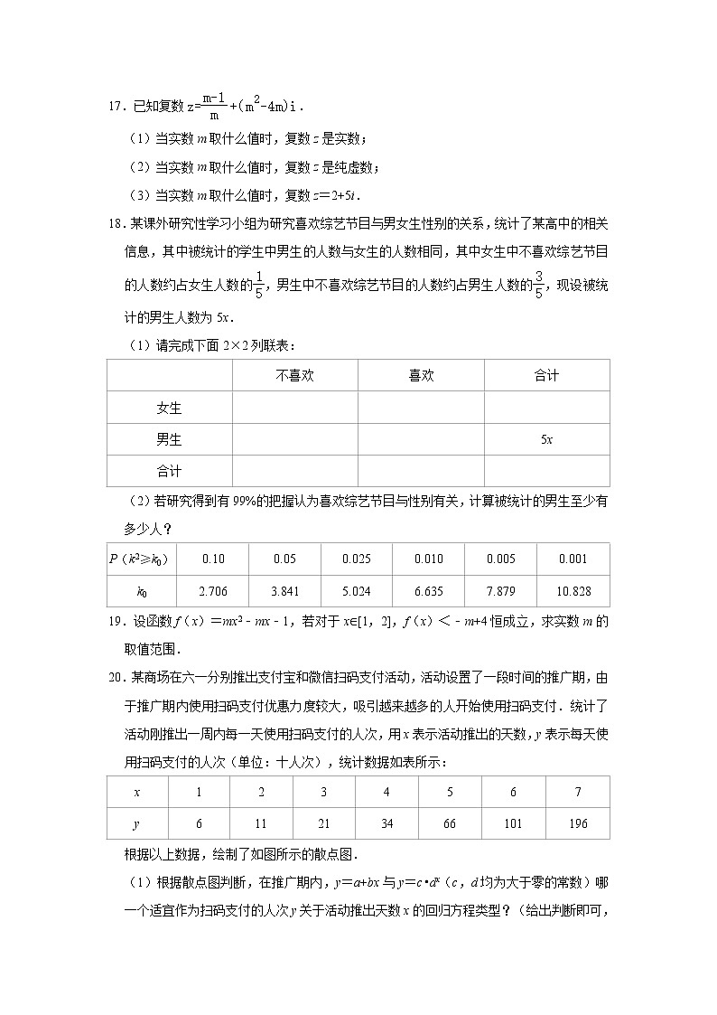 山西省吕梁市2020-2021学年高二下学期期末考试数学（文科）试卷 Word版含解析03