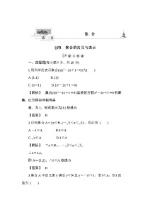 人教版新课标A必修11.1.1集合的含义与表示练习