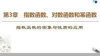 高中数学苏教版必修13.1.2 指数函数说课ppt课件