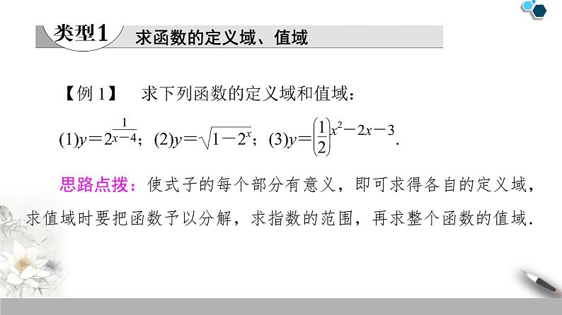 苏教版必修一第3章——指数函数的图象与性质的应用课件PPT07