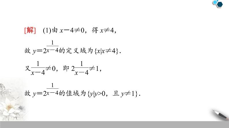 苏教版必修一第3章——指数函数的图象与性质的应用课件PPT08