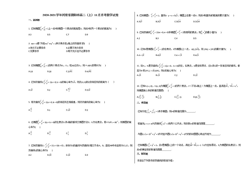 2020-2021学年河南省濮阳市高二（上）11月月考数学试卷人教A版01