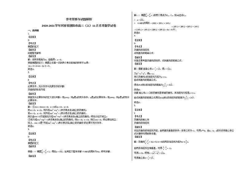 2020-2021学年河南省濮阳市高二（上）11月月考数学试卷人教A版03