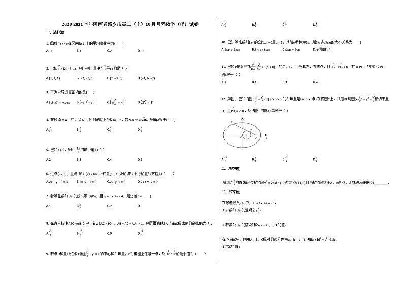 2020-2021学年河南省新乡市高二（上）10月月考数学（理）试卷人教A版01