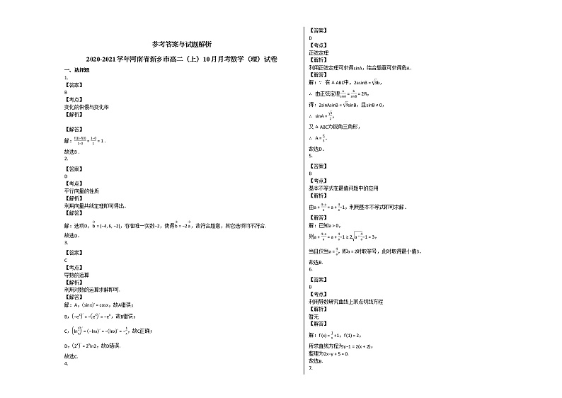 2020-2021学年河南省新乡市高二（上）10月月考数学（理）试卷人教A版03