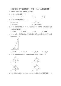 2019-2020学年福建省厦门一中高一（上）入学数学试卷
