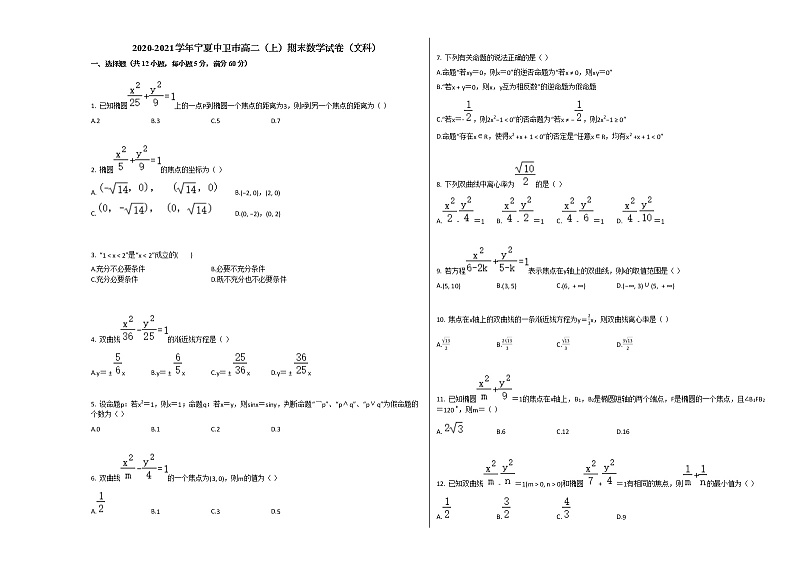 2020-2021学年宁夏中卫市高二（上）期末数学试卷（文科）人教A版01