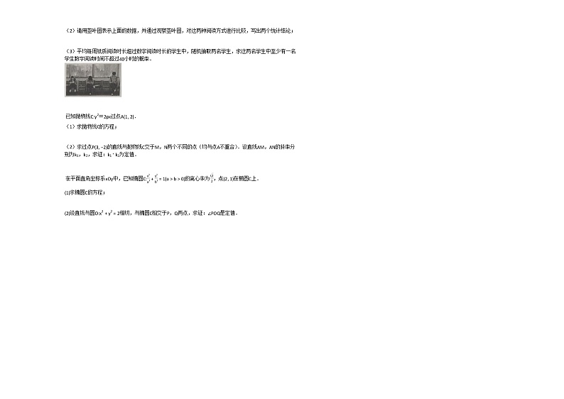 2020-2021学年宁夏吴忠市高二（上）期末数学试卷（理科）人教A版第3页