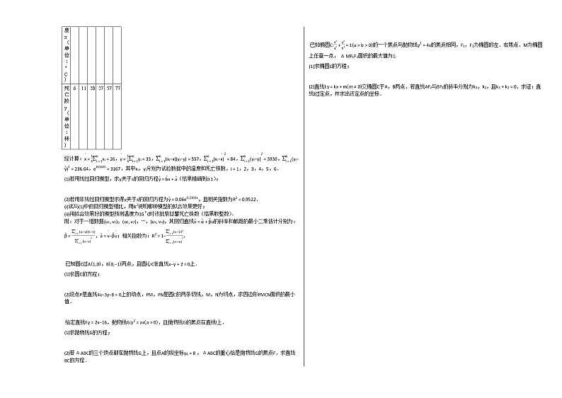 2020-2021学年四川省绵阳市高二（上）12月月考数学（文）试卷人教A版第3页
