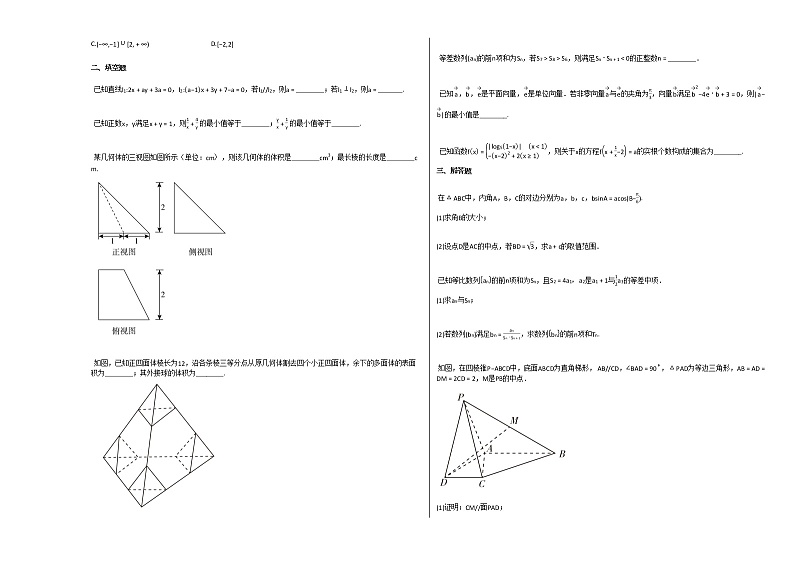 2020-2021学年浙江省温州某校高二（上）10月月考（平行班）数学试卷人教A版第2页