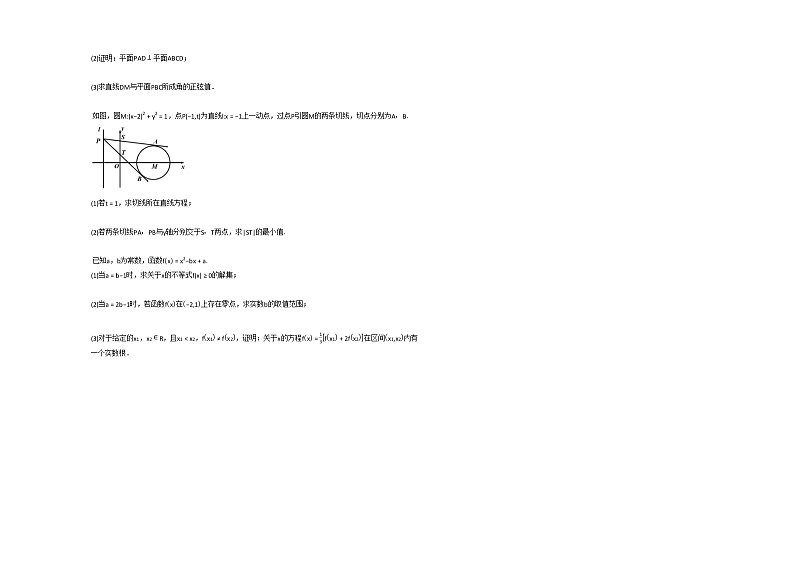 2020-2021学年浙江省温州某校高二（上）10月月考（平行班）数学试卷人教A版第3页